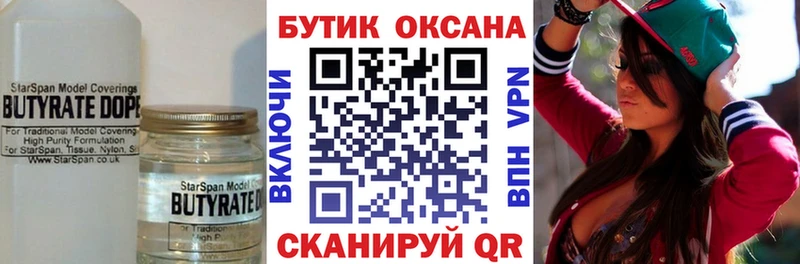 Бутират вода  Новосиль 