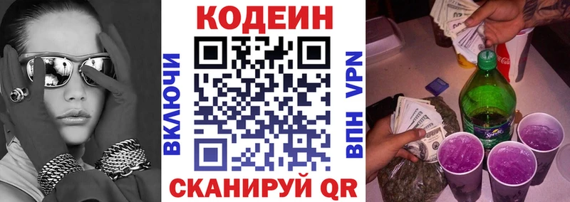 Кодеин напиток Lean (лин)  Новосиль 